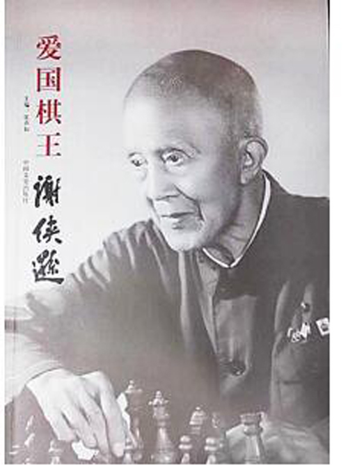 棋王谢侠逊诞辰200名棋手汇聚平阳