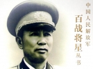 “新中国空军之父”刘亚楼上将