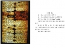 丝绸之路中国段内发现的古粟特文信札