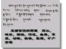 藏族文字