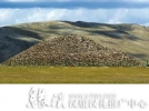 新疆三道海子的千年石堆猜想