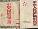 《中国人民解放军宣言》