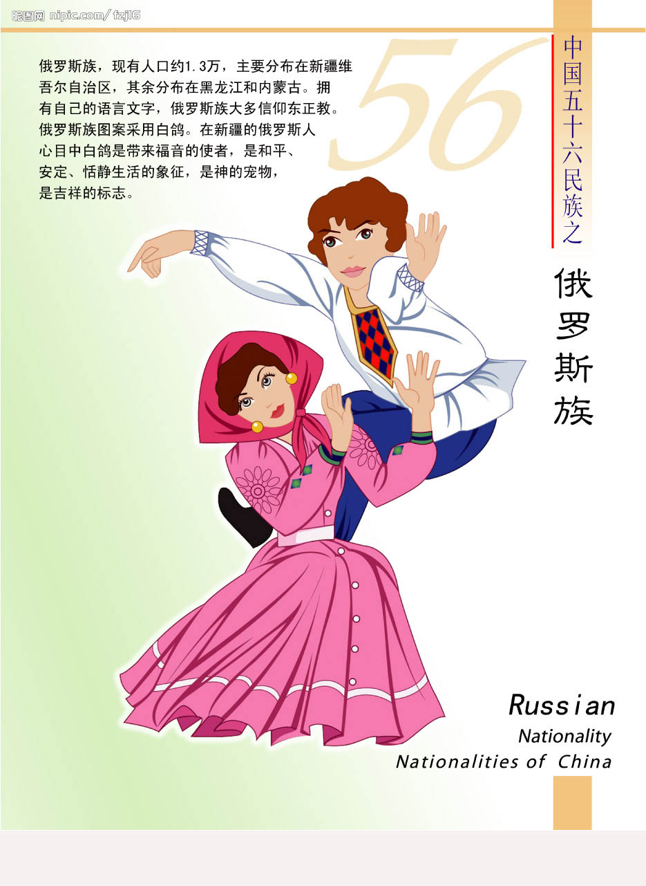 俄罗斯族风俗习惯