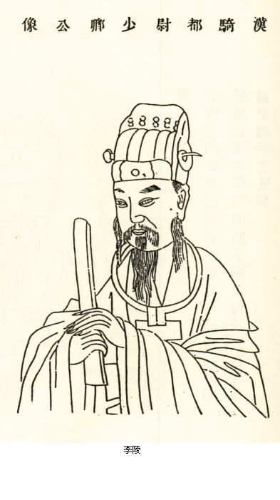 西汉名将李陵