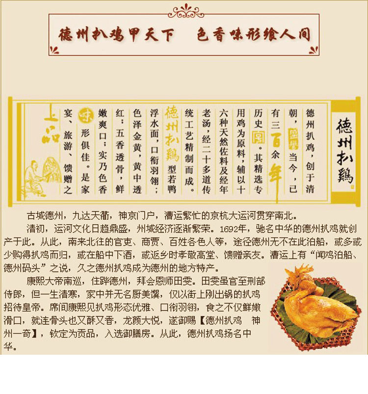 山东德州扒鸡