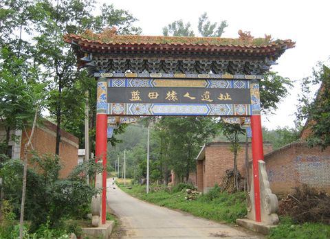 陕西蓝田猿人遗址