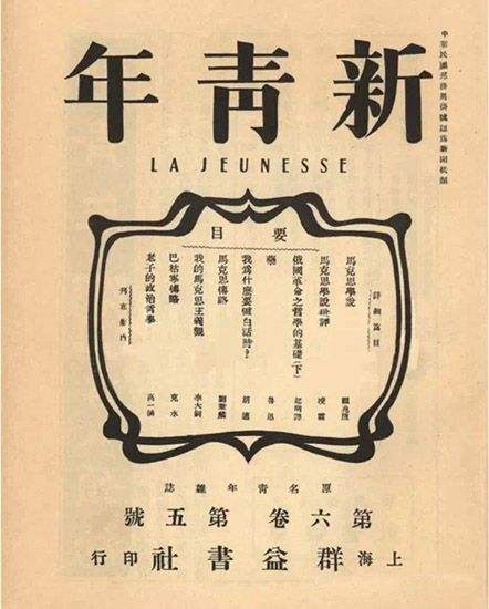 《新青年》杂志