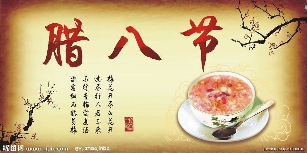 &nbsp;   过年过程   腊八节     腊八是指每年农历的十二月(俗称腊月